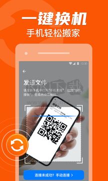 手機克隆互傳助手app官網版最新