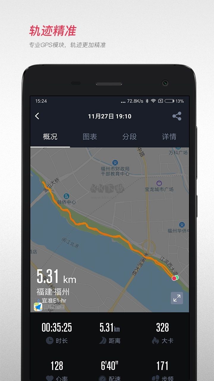 宜準跑步2024安卓版