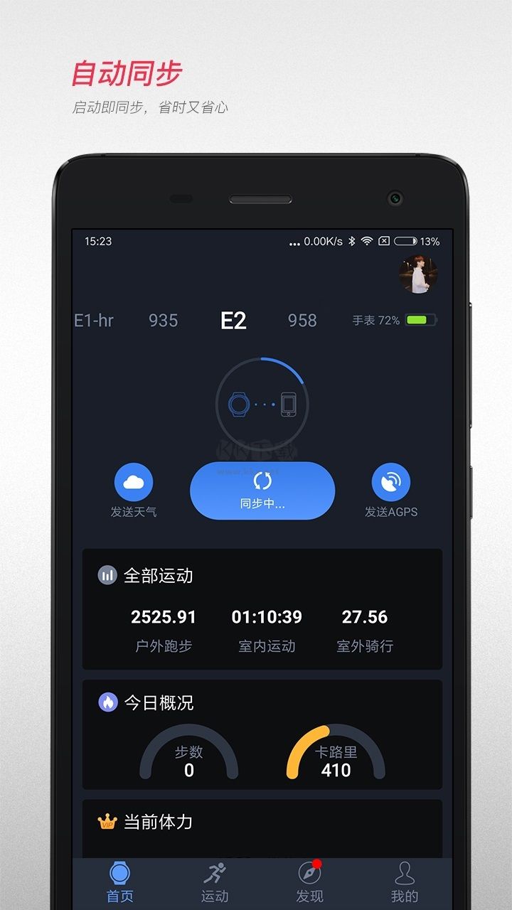 宜準跑步2024安卓版