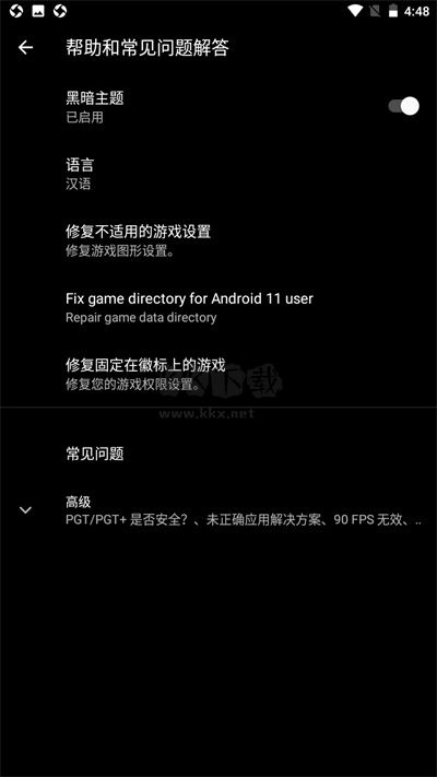 PGT畫質助手最新版