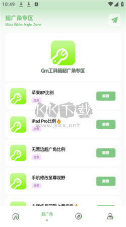 Gm工具箱畫質助手app官網免費版最新