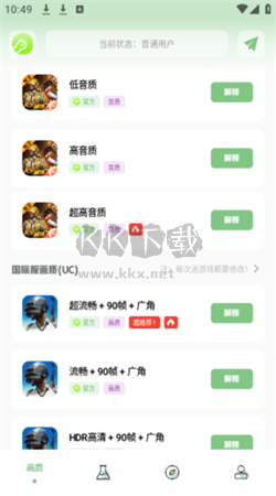 Gm工具箱畫質助手app官網免費版最新