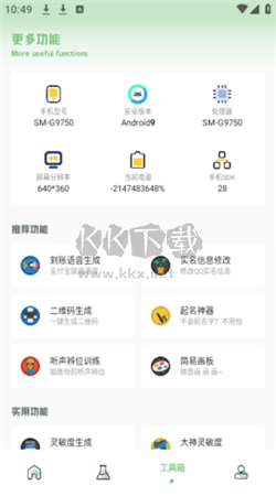 Gm工具箱畫質助手app官網免費版最新