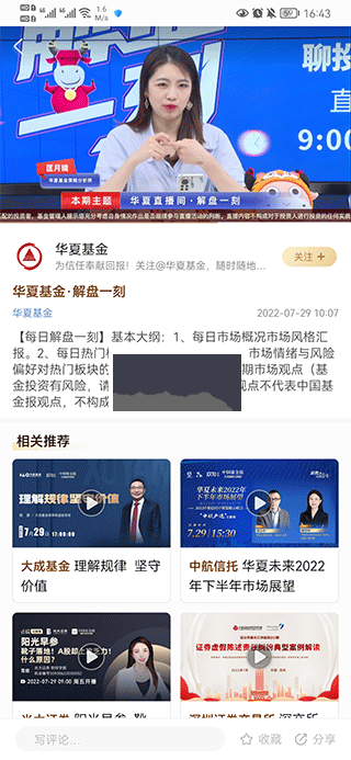 中國(guó)基金報(bào)2024手機(jī)版