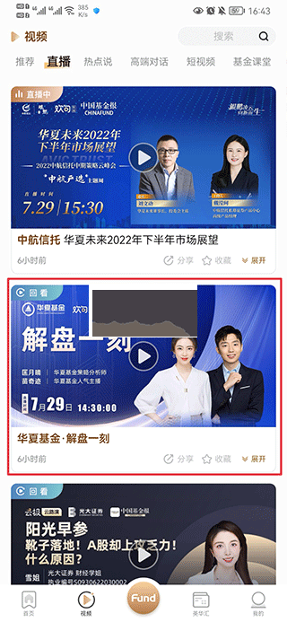 中國(guó)基金報(bào)2024手機(jī)版