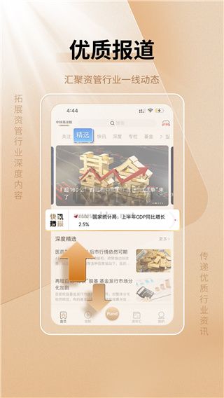 中國(guó)基金報(bào)2024手機(jī)版