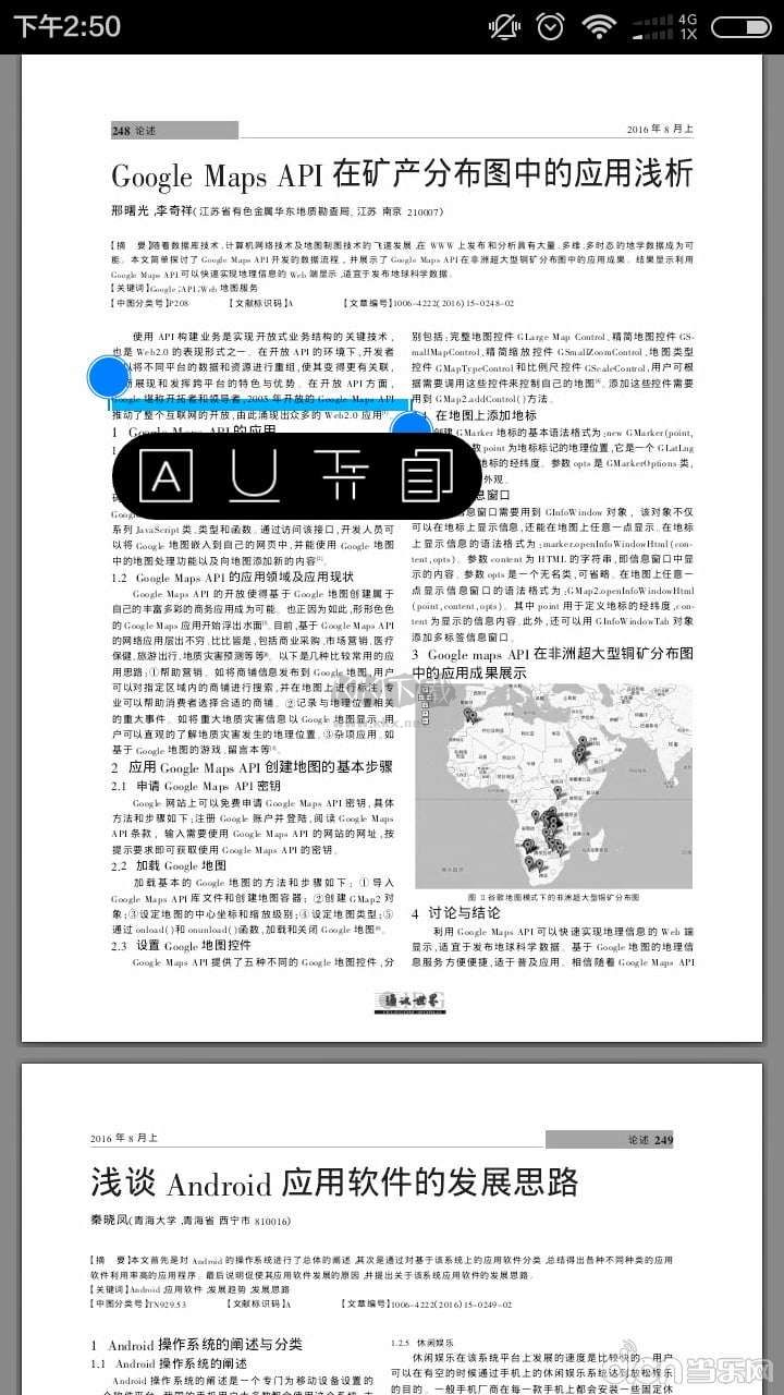 全球學術快報2024官方版