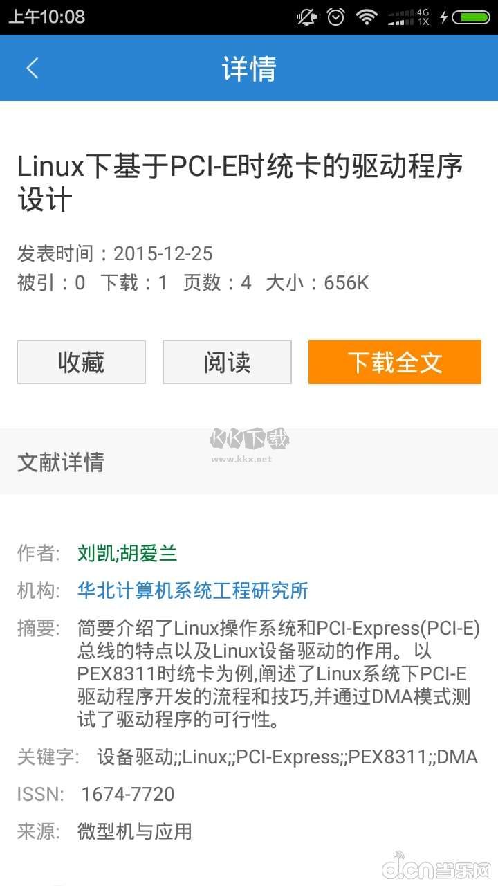 全球學術快報2024官方版