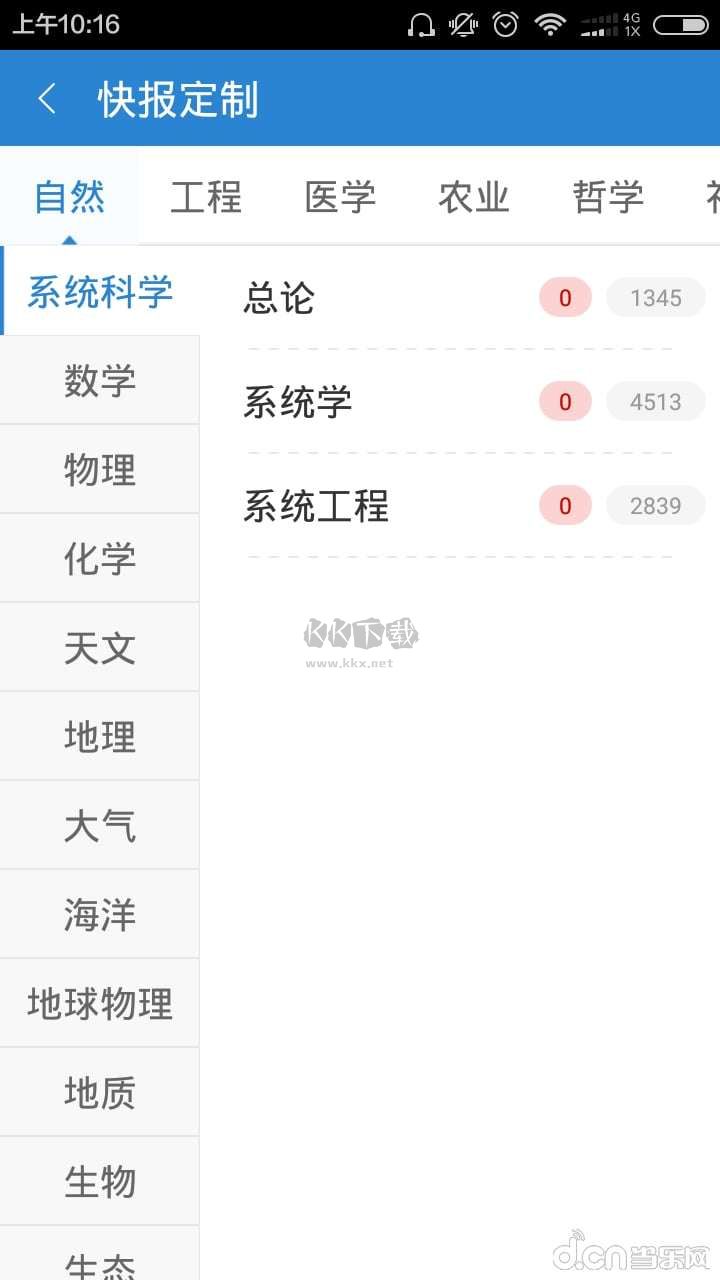 全球學術快報2024官方版