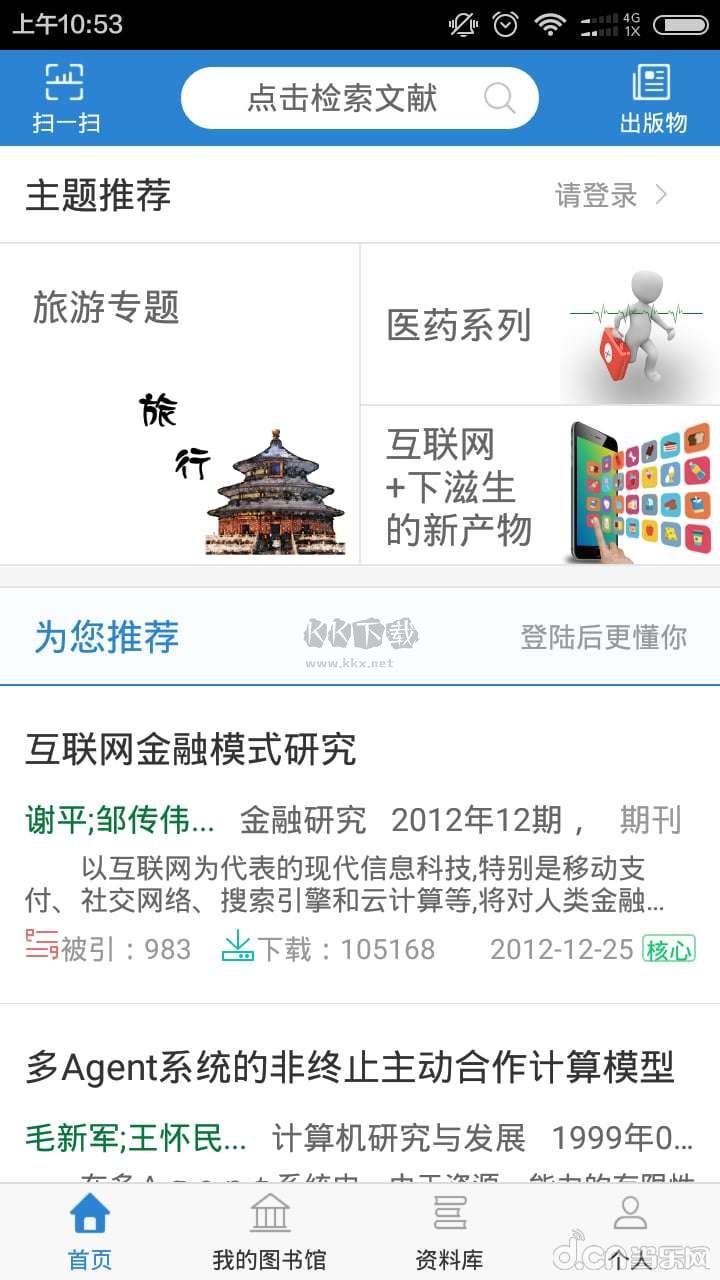 全球學術快報2024官方版