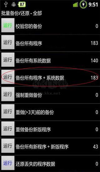 鈦備份免root版