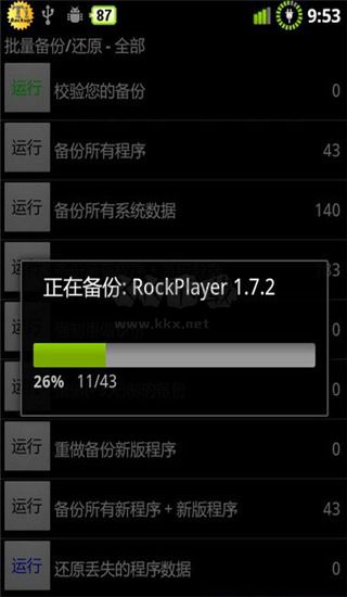 鈦備份免root版
