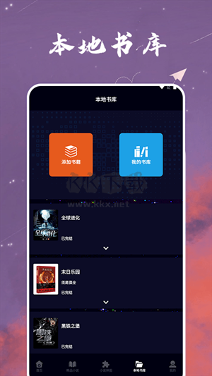 星空小說app 安卓版2024最新