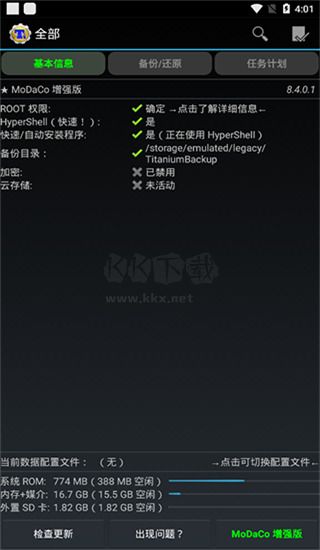 鈦備份免root版