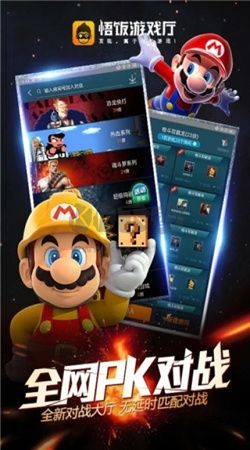 悟飯游戲廳app官網版2024最新
