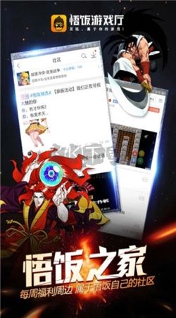 悟飯游戲廳app官網版2024最新