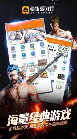 悟飯游戲廳app官網版2024最新