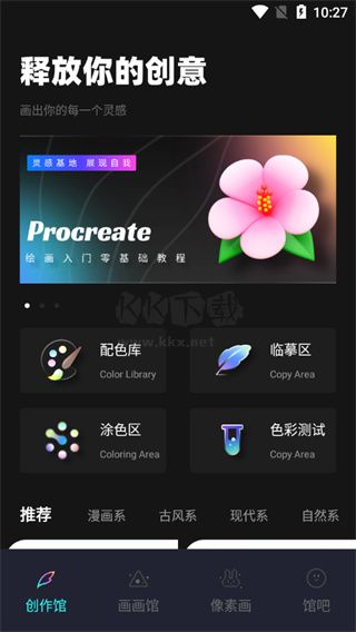 pocket繪畫2024安卓手機版