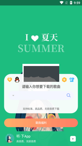 聽下音樂app官網免費版最新
