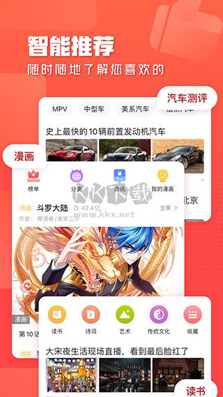 一點資訊APP