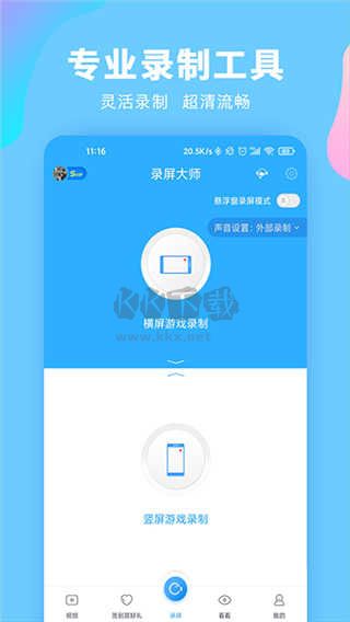 錄屏大師免費(fèi)版