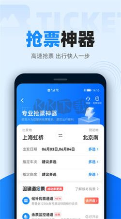 12306智行火車票app官網(wǎng)版2024最新