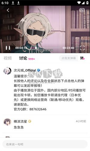 次元動漫城app官方正版最新