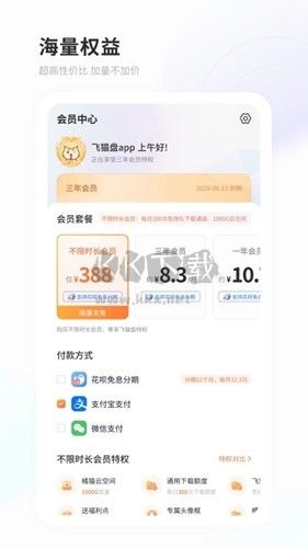 飛貓網盤app安卓版最新