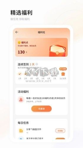 飛貓網盤app安卓版最新