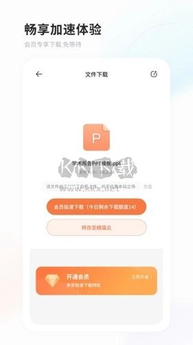 飛貓網盤app安卓版最新