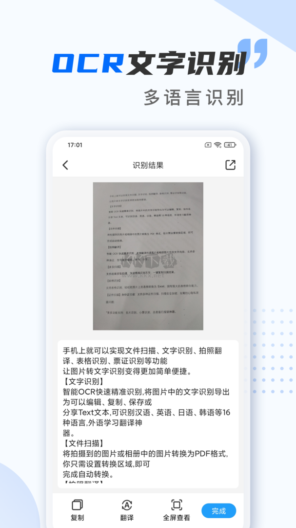 掃描儀萬能王app安卓版2024最新