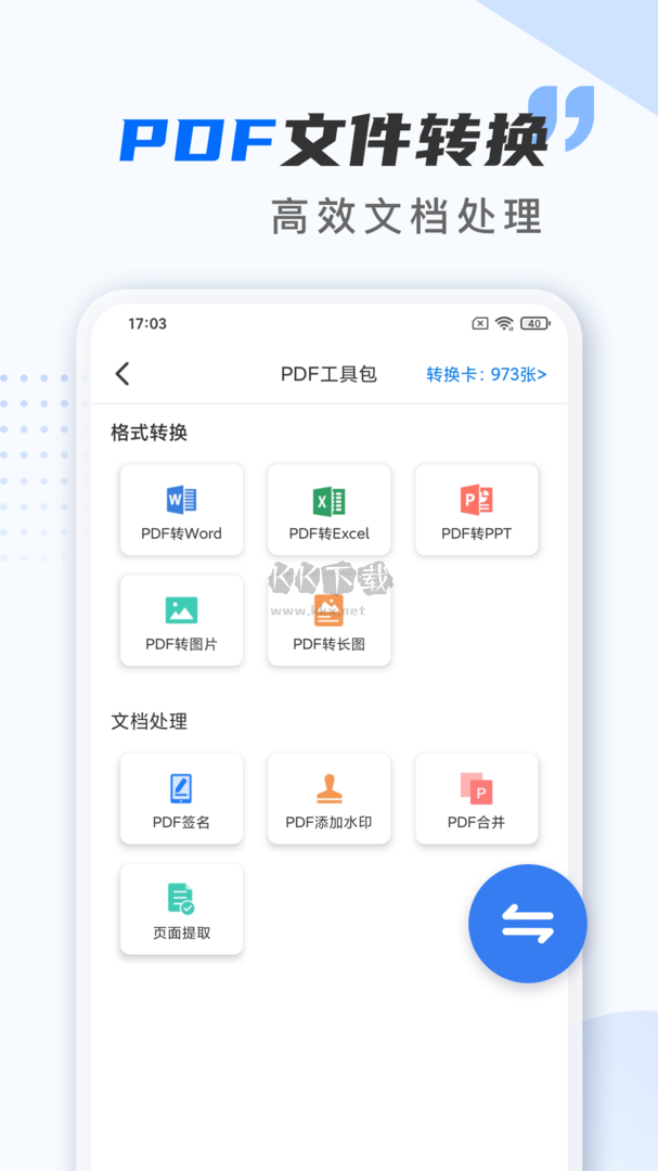 掃描儀萬能王app安卓版2024最新