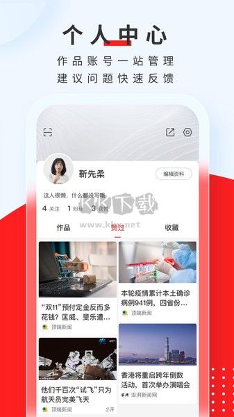 頂端新聞客戶端