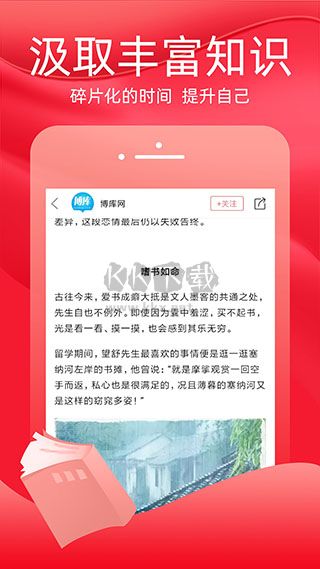 火把知識APP