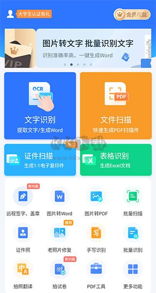 掃描王全能寶APP