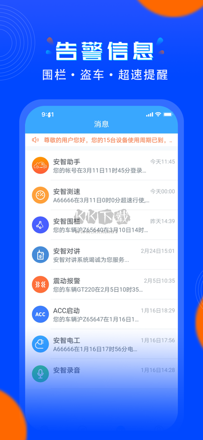 安智連定位器app官方正版