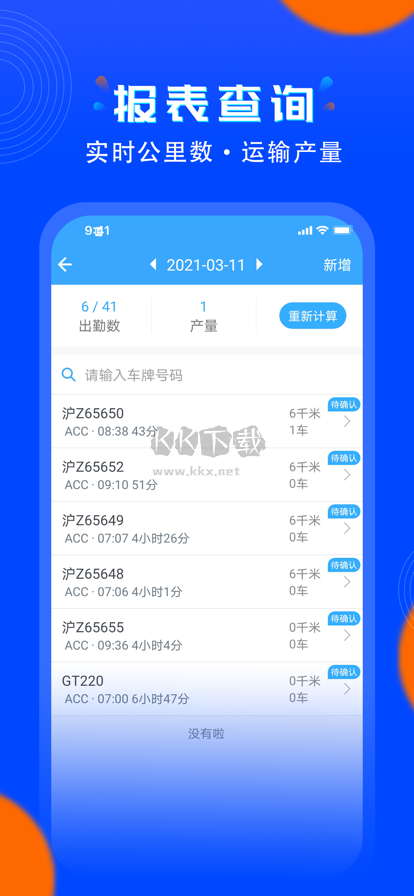 安智連定位器app官方正版