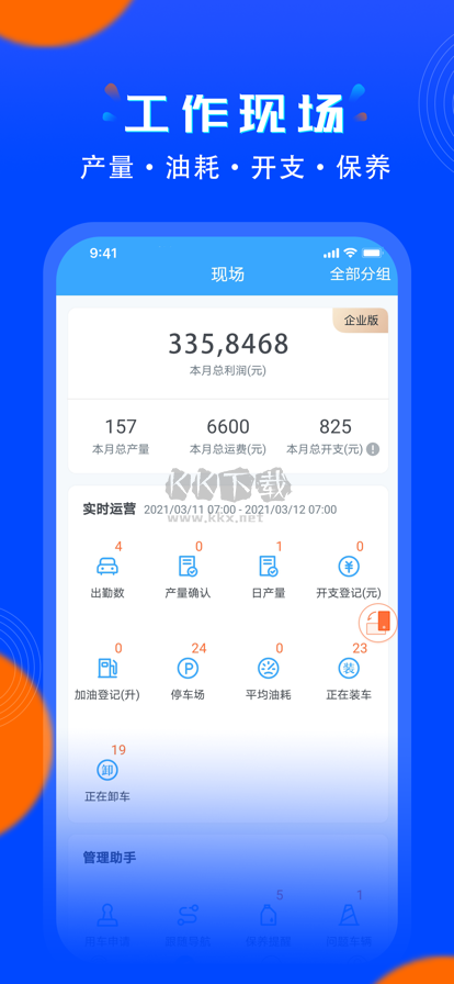 安智連定位器app官方正版
