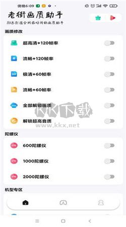 老街畫質(zhì)助手app官方正版最新