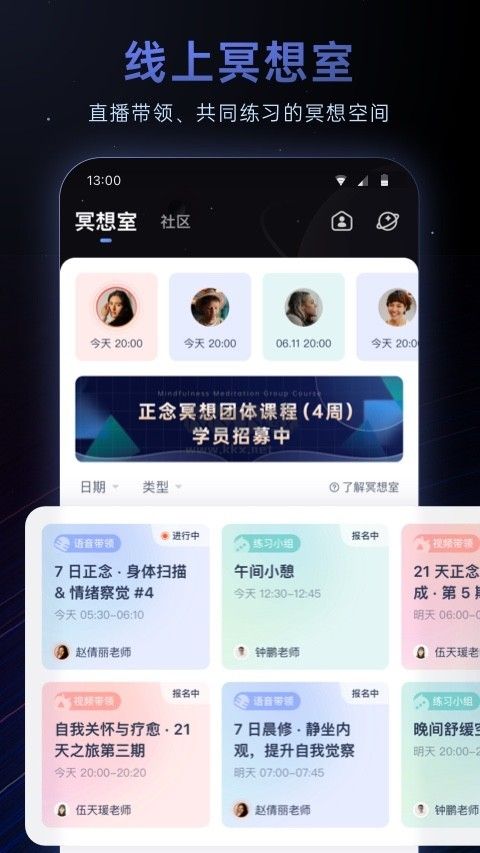 冥想星球app破解版(吾愛破解)