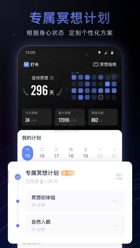 冥想星球app破解版(吾愛破解)