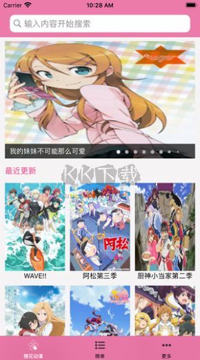 櫻花動漫app官方正版最新