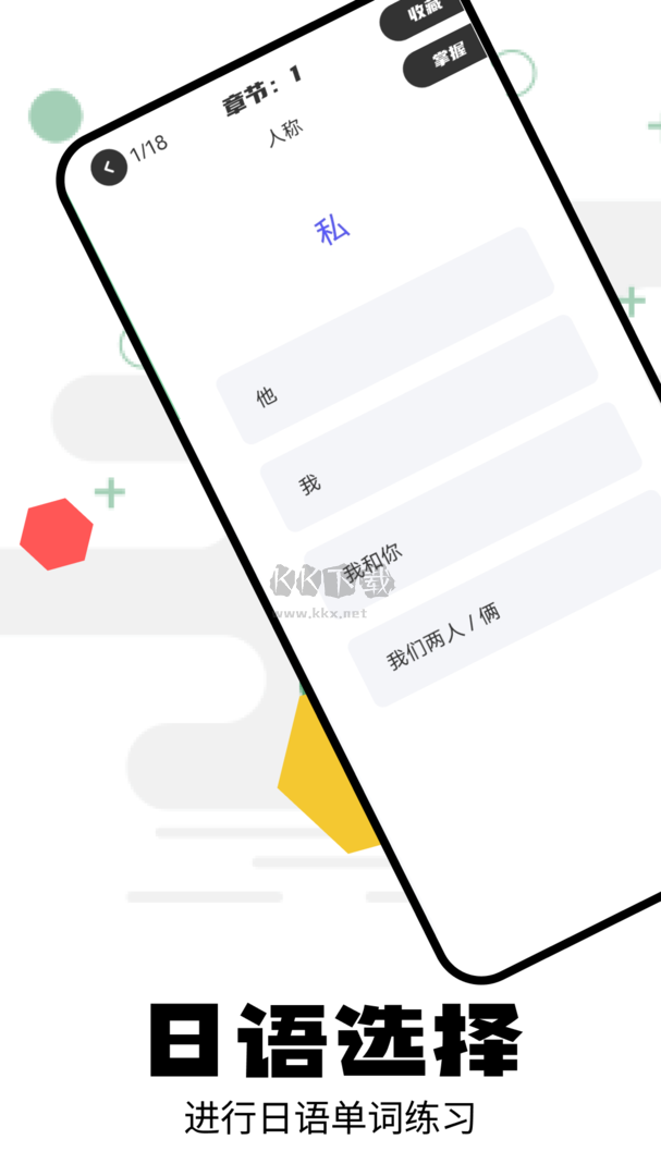 卡卡日語(yǔ)app安卓版2024最新