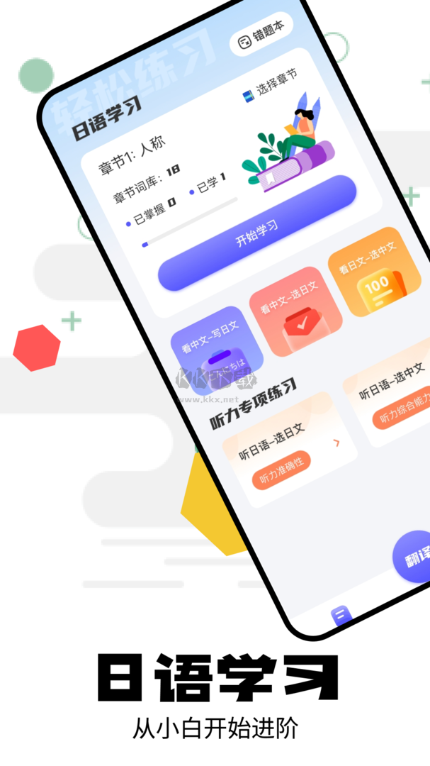 卡卡日語(yǔ)app安卓版2024最新