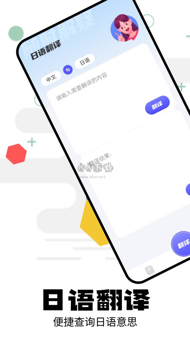 卡卡日語(yǔ)app安卓版2024最新