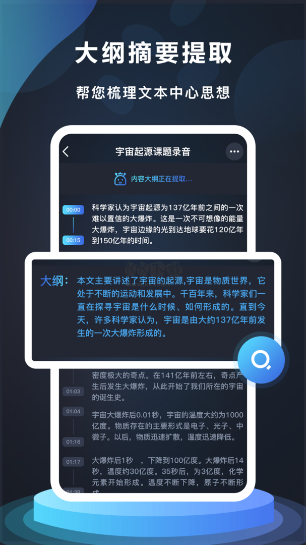 番茄錄音安卓版2024最新