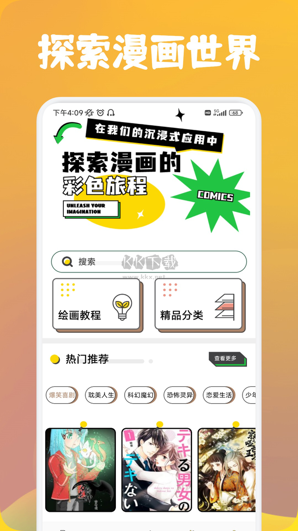 番茄漫畫(huà)app安卓版最新