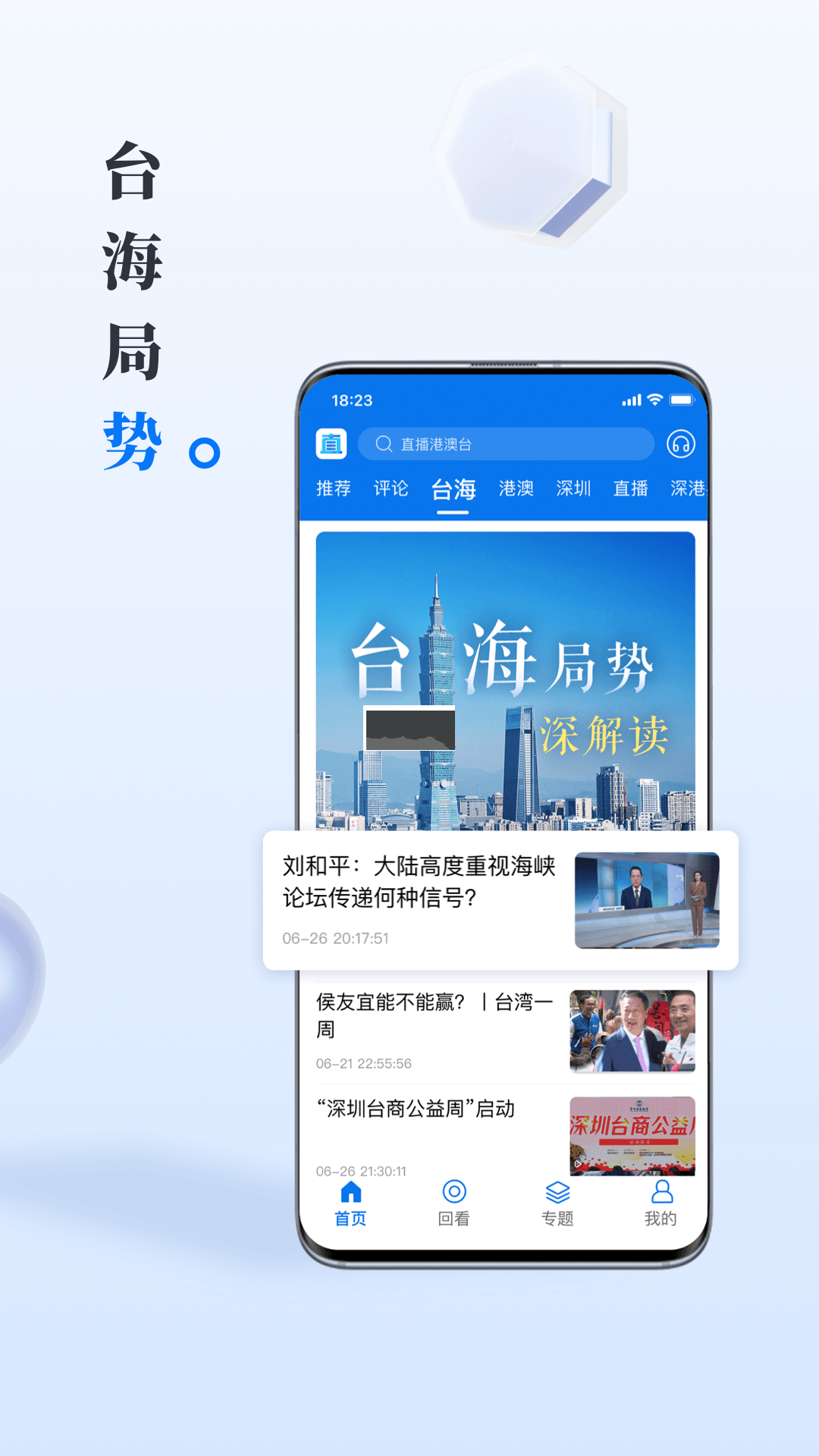 直新聞2024安卓手機版