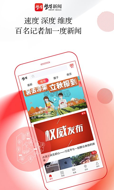 紫牛新聞2024手機版