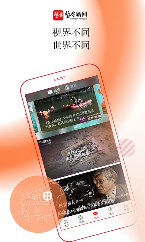 紫牛新聞2024手機版